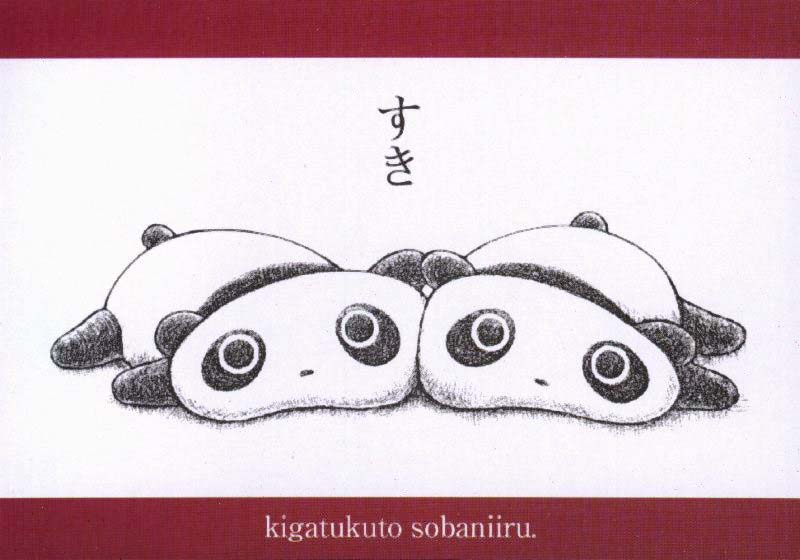 panda2